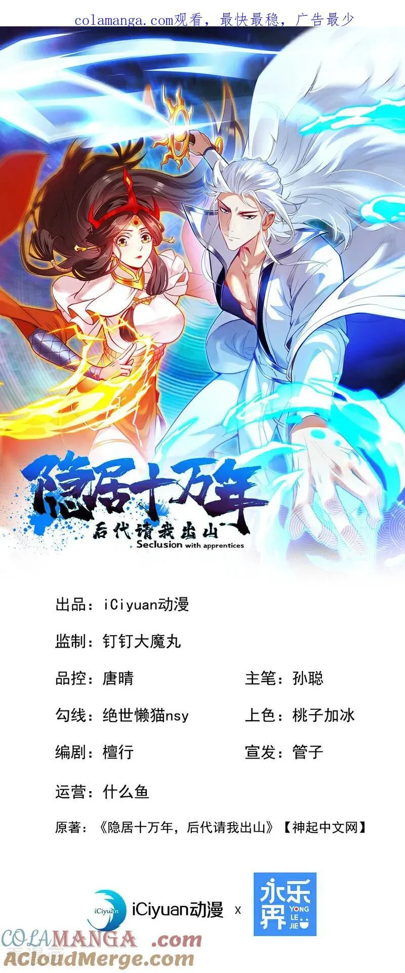 隐居十万年，后代请我出山漫画,第236话 帮人帮到底1图