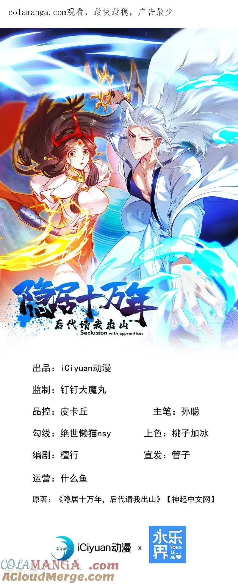 后代找上门 小说漫画,第266话 困神杀阵1图