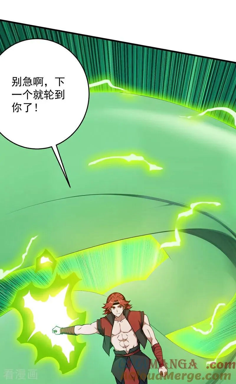 后代请我出山陈玄漫画,第250话 设下埋伏2图