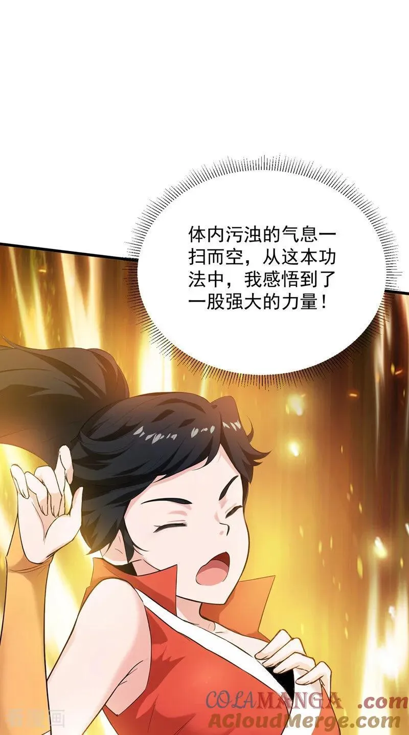 后代请我出山陈玄漫画,第233话 打工的奖励2图