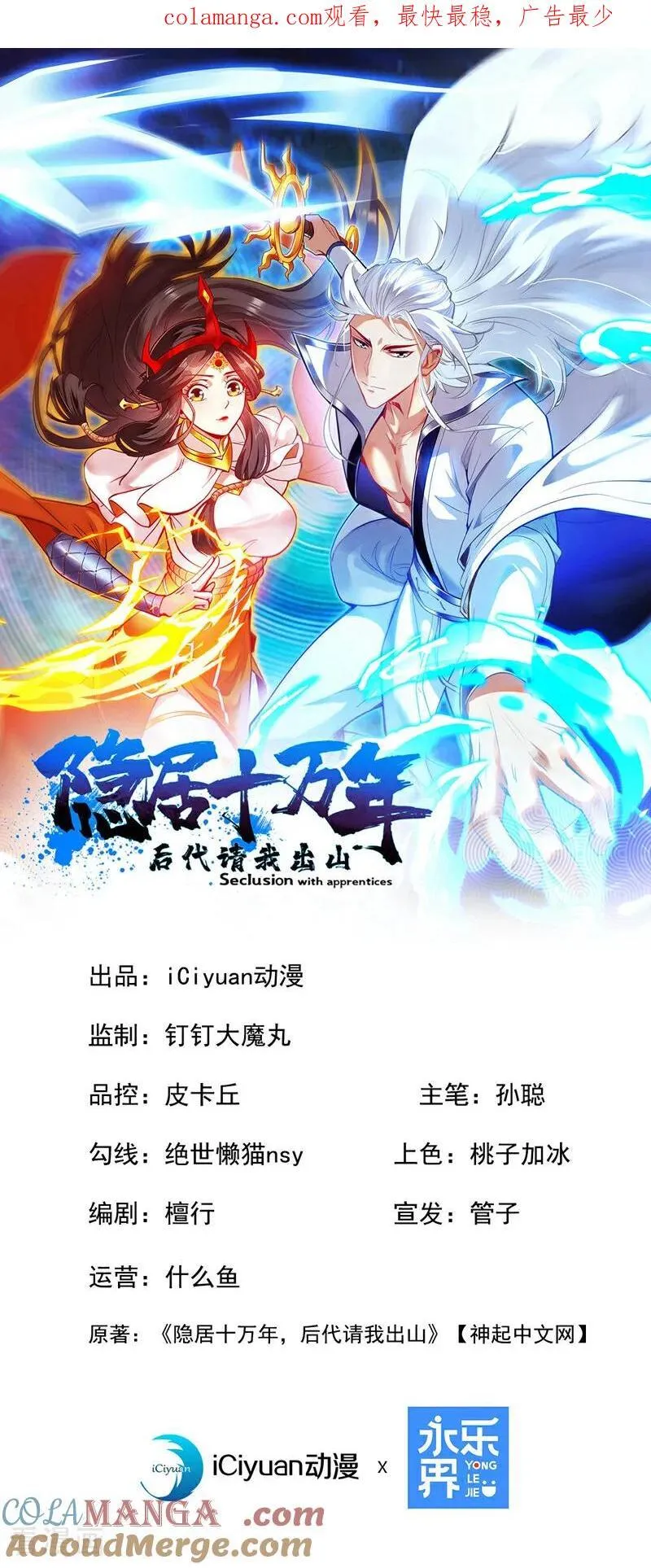 隐居十万年后代请我出山完结漫画,第254话 当我的坐骑吧1图