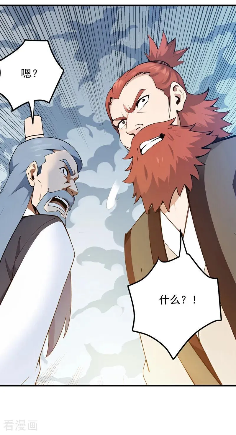 后代请我出山陈玄漫画,第251话 我要你灰飞烟灭！1图