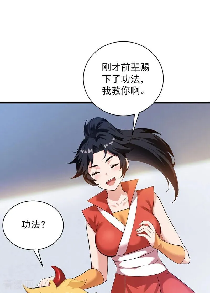 后代请我出山陈玄漫画,第233话 打工的奖励1图