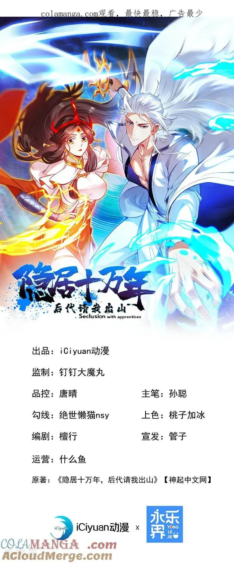 隐居十万年，后代请我出山漫画,第233话 打工的奖励1图