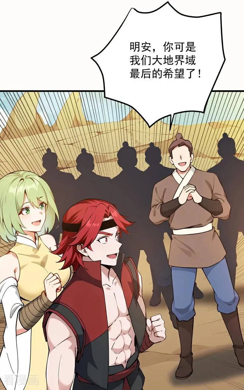 后代请我出山陈玄漫画,第252话 重建吧，新世界！2图