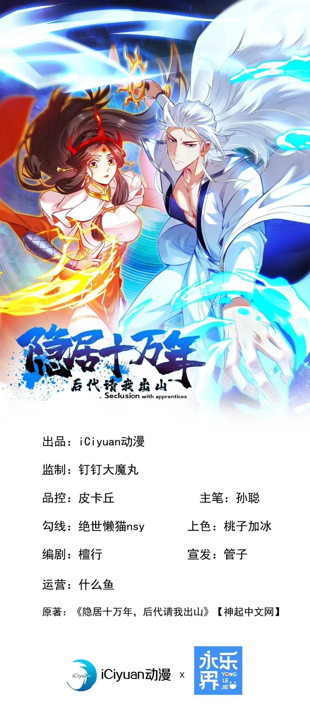 隐居十万年后代请我出山动态漫漫画,268 老祖我自有妙计1图