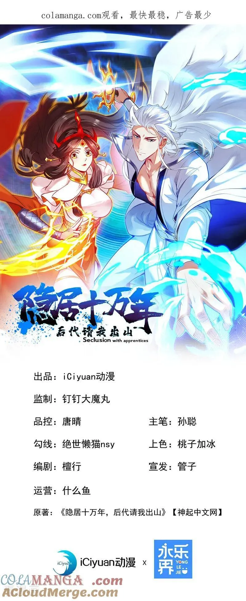 隐居十万年后代请我出山小说结局漫画,第246话 虚张声势！1图