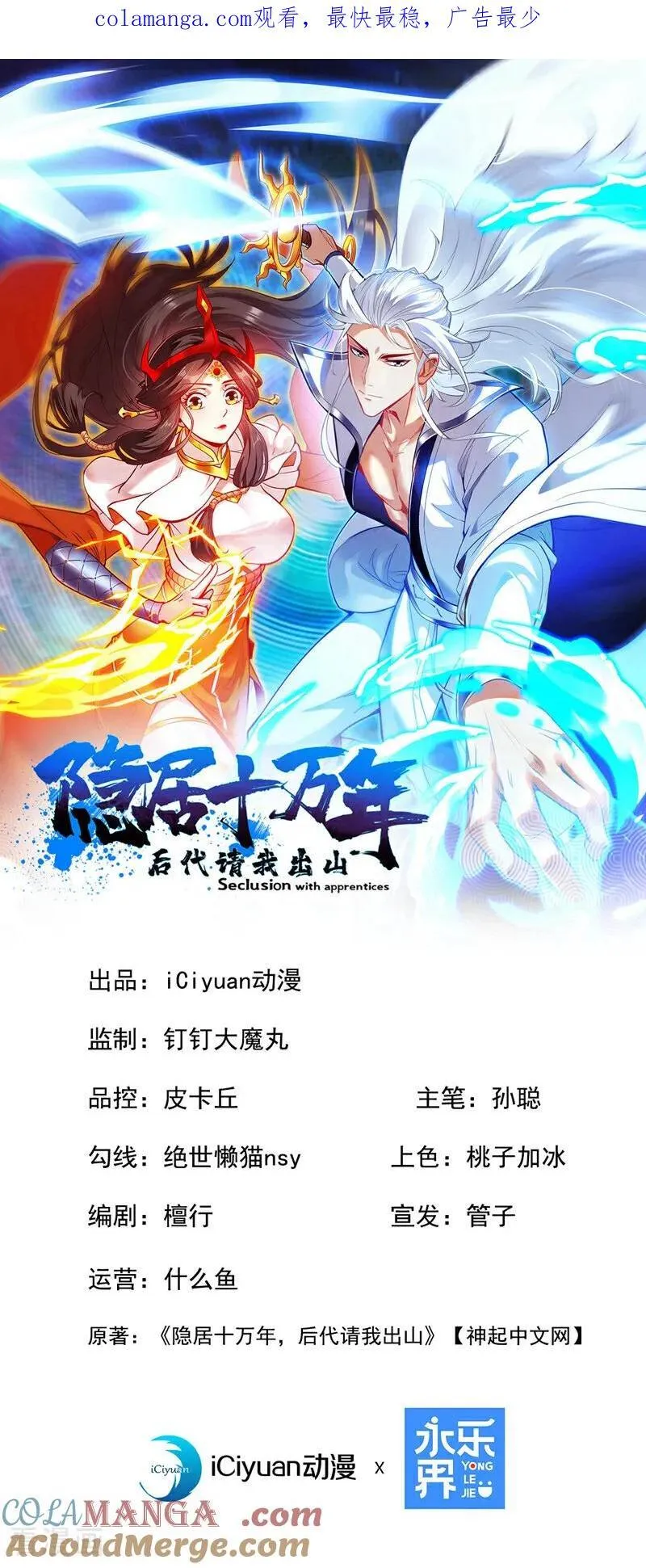 隐居十万年后代请我出山动态漫漫画,第253话 老祖回来了！1图