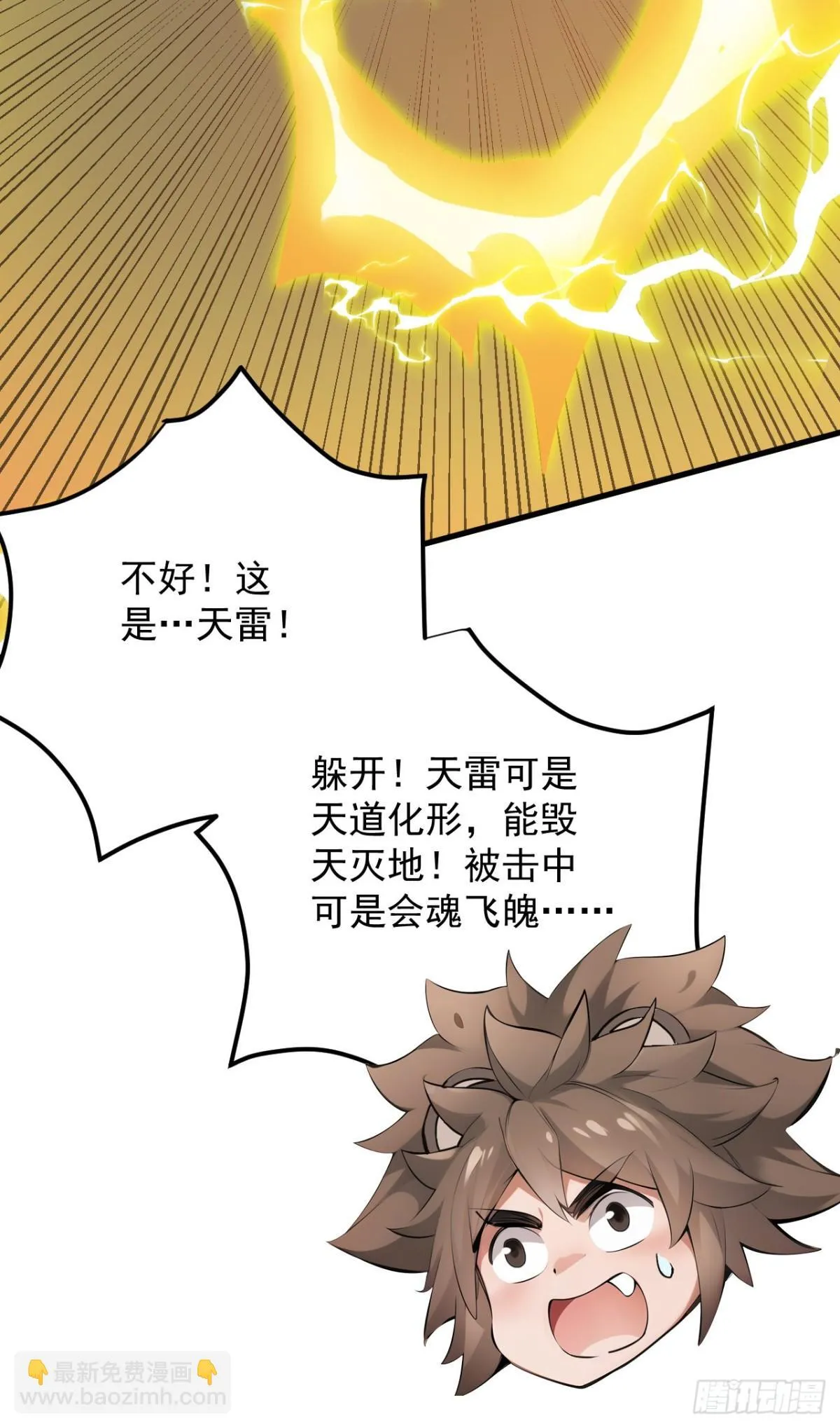 后代请我出山陈玄漫画,第255话 逃跑的机会2图