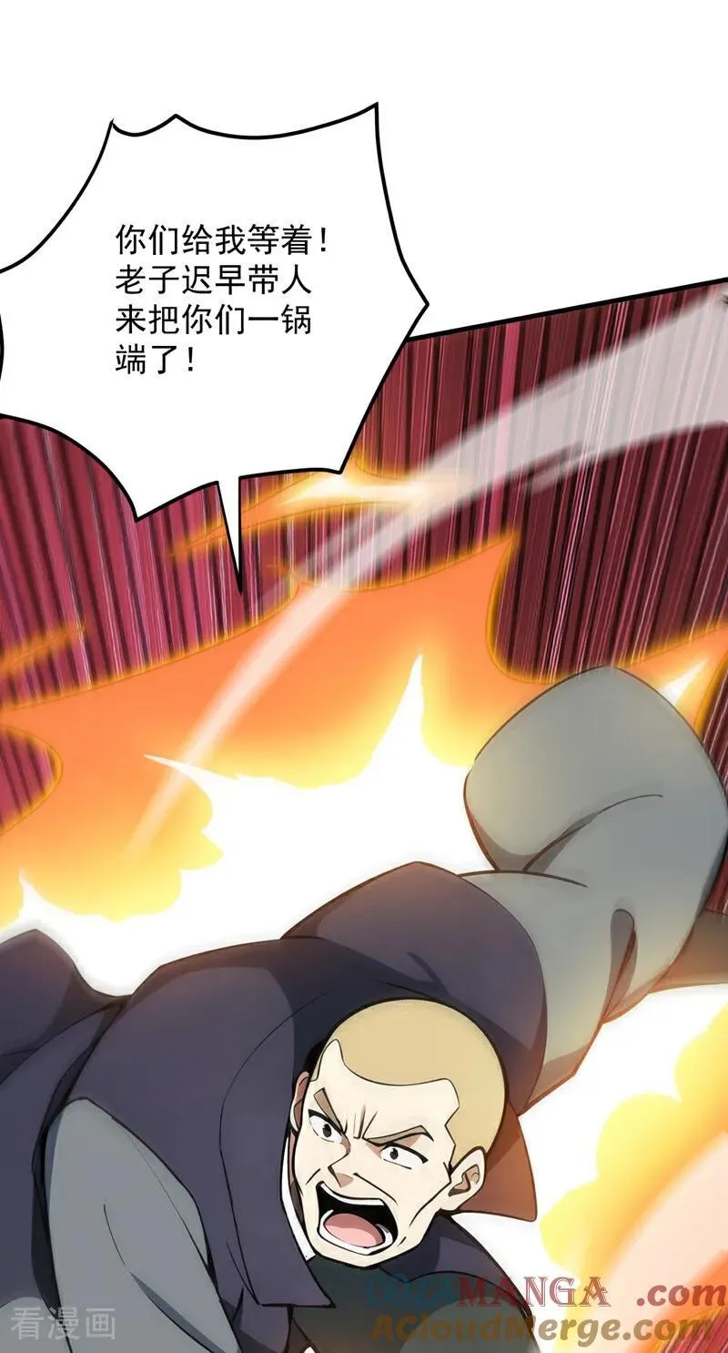后代请我出山陈玄漫画,第250话 设下埋伏1图