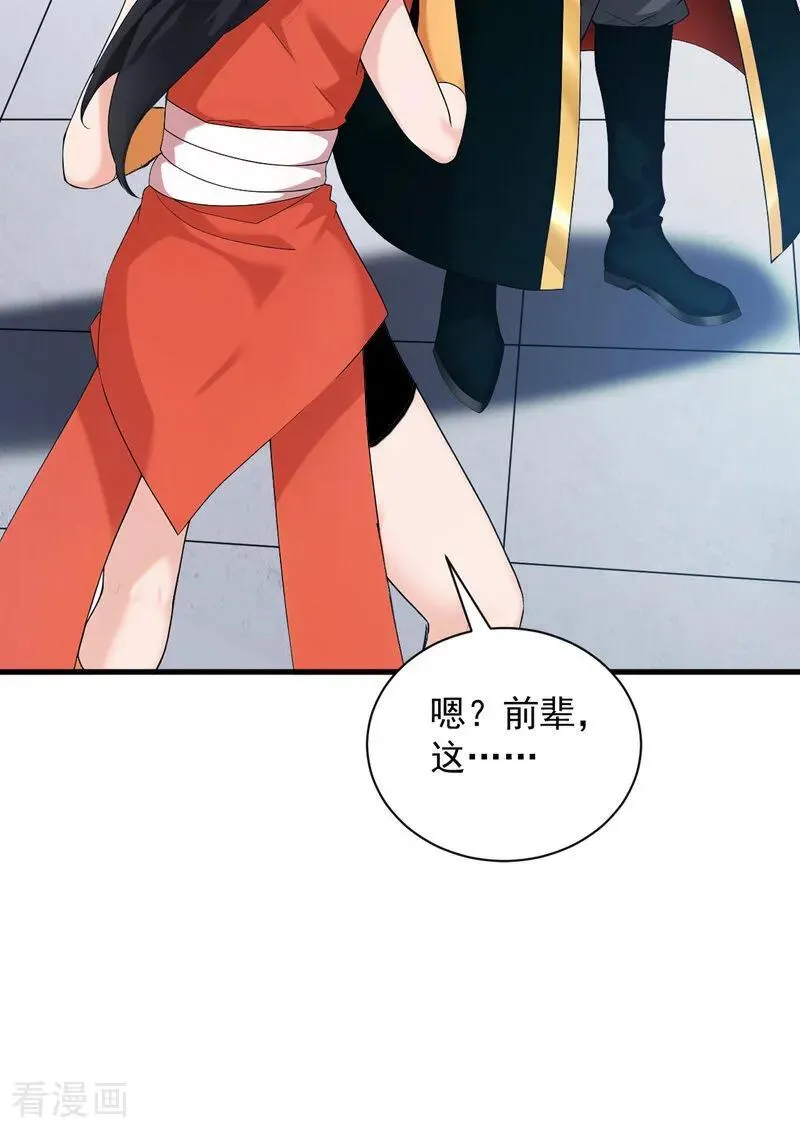 后代请我出山陈玄漫画,第233话 打工的奖励2图