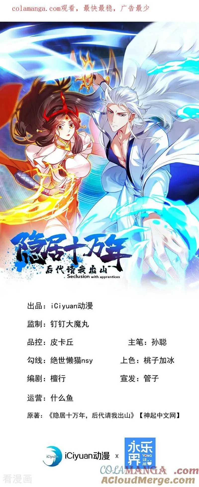 隐居十万年，后代请我出山漫画,第260话 真正的神兽1图