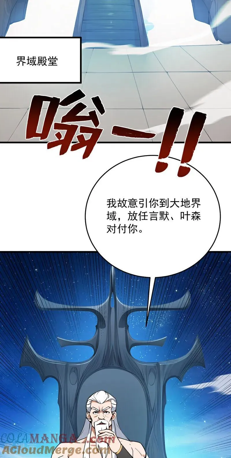 后代请我出山陈玄漫画,第253话 老祖回来了！2图