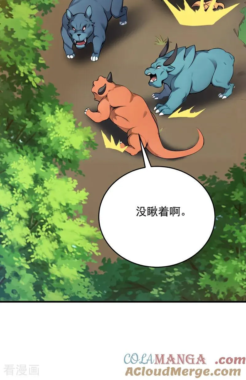 后代请我出山陈玄漫画,第257话 渺小的人类1图
