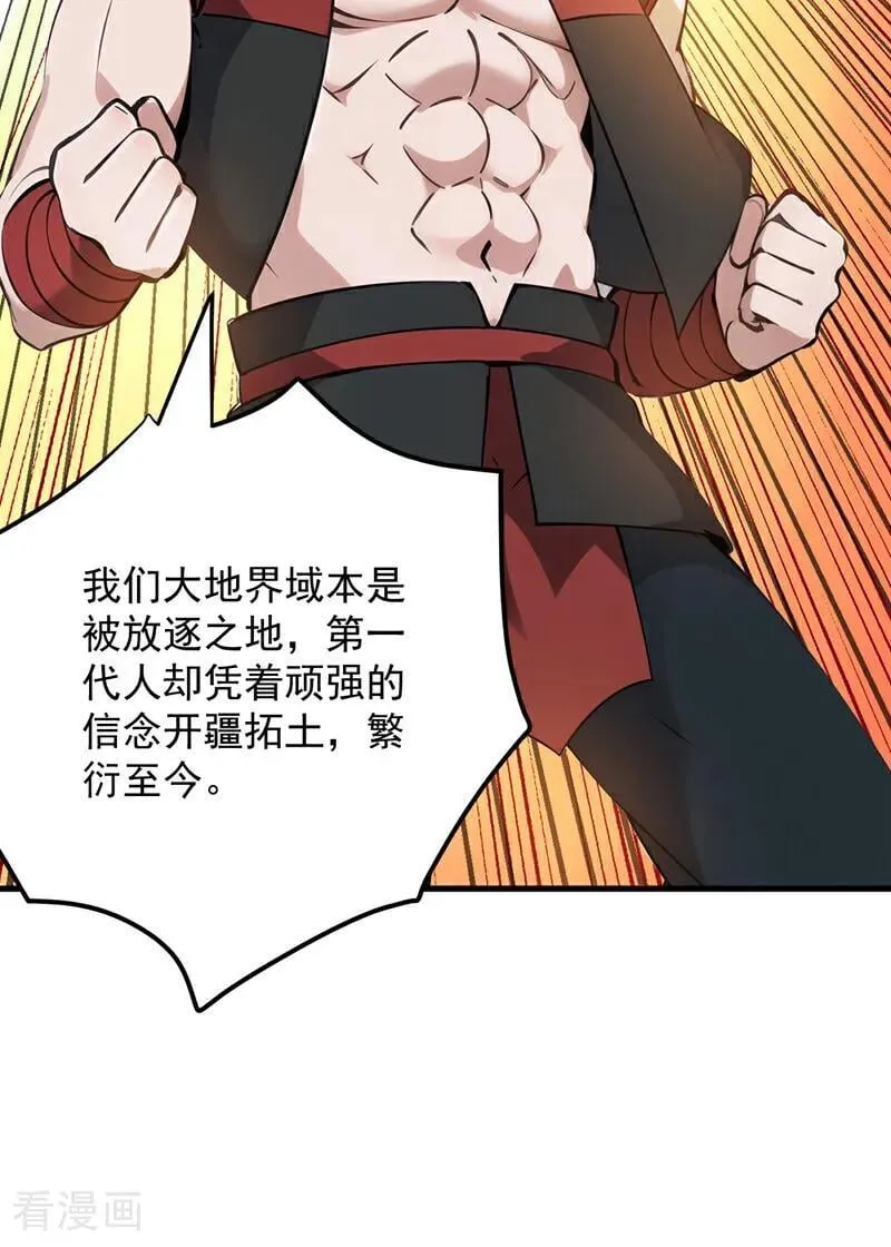 后代请我出山陈玄漫画,第252话 重建吧，新世界！2图