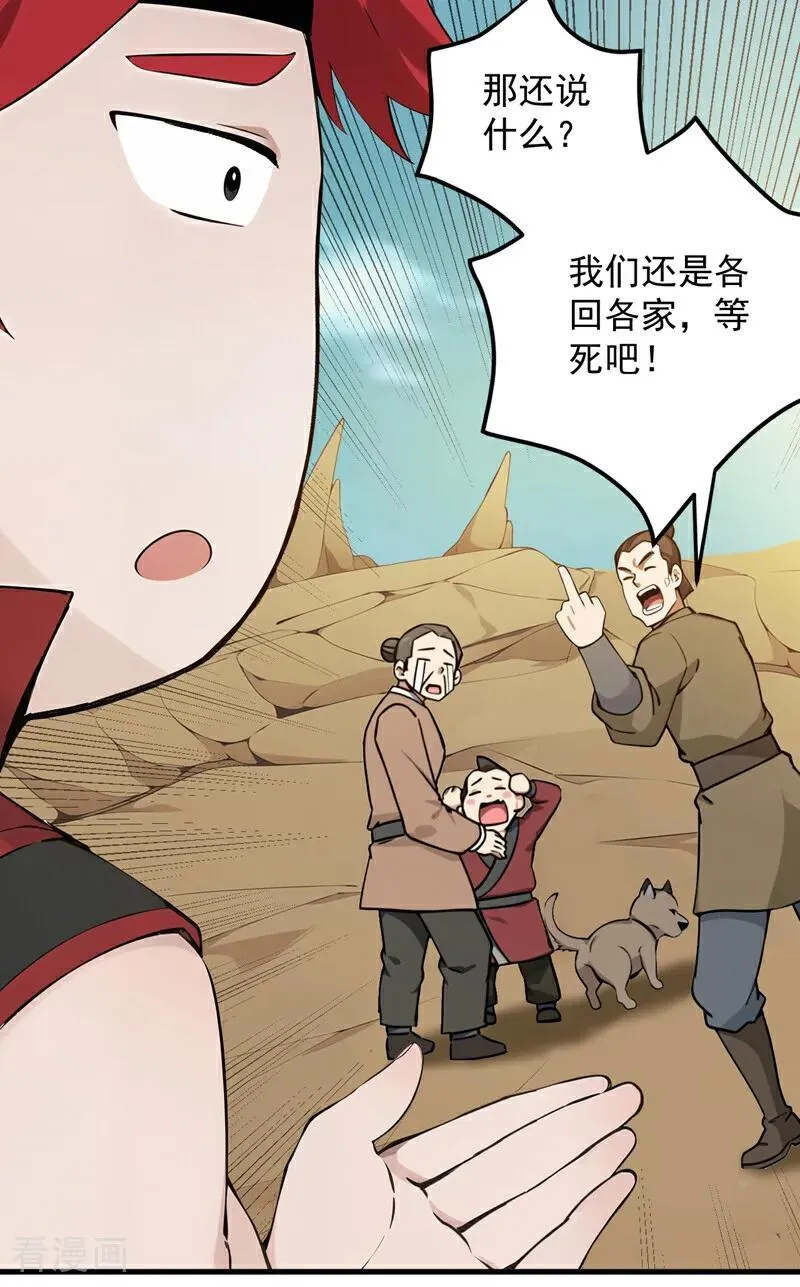 后代请我出山陈玄漫画,第252话 重建吧，新世界！2图