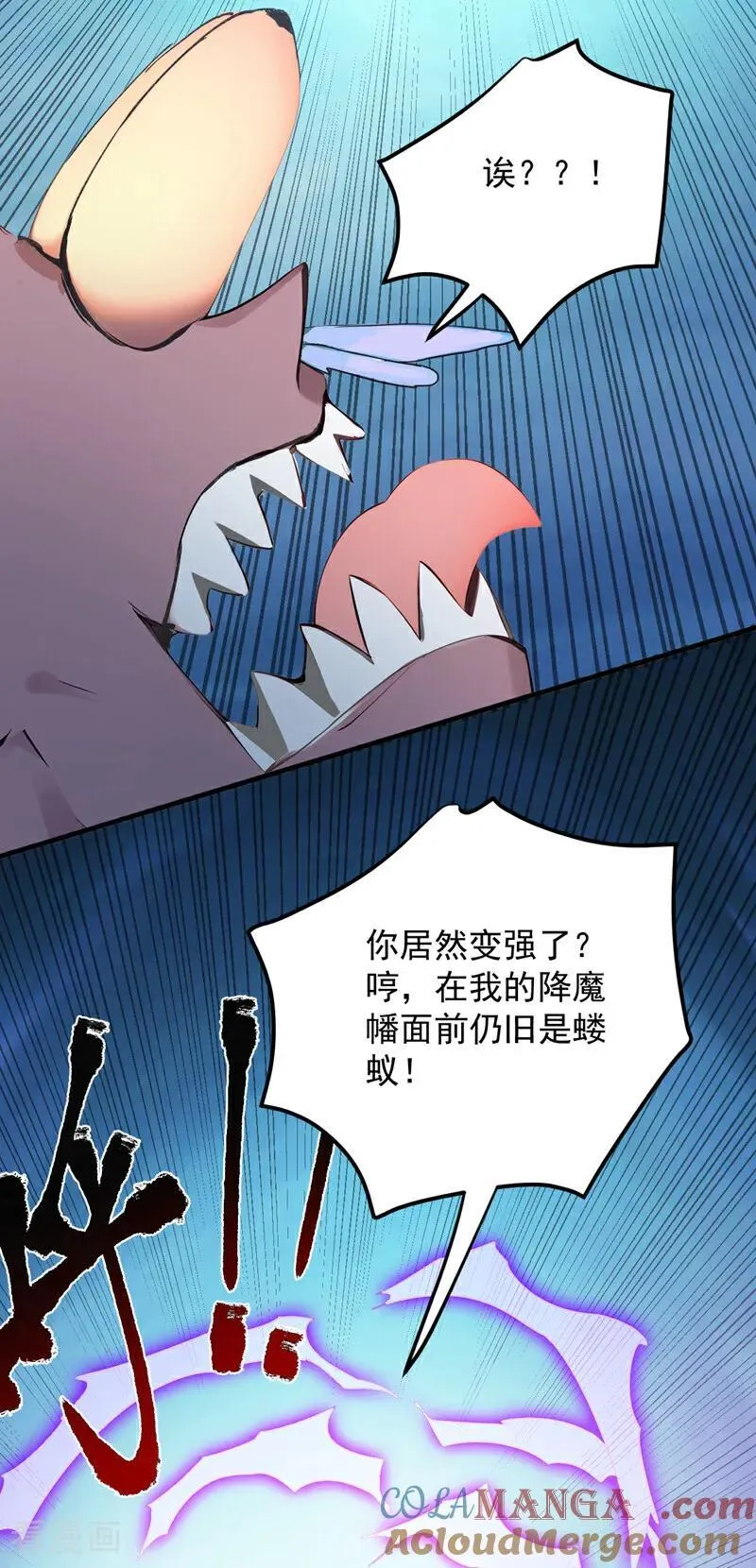 后代请我出山陈玄漫画,第237话 谁偷袭我？！1图