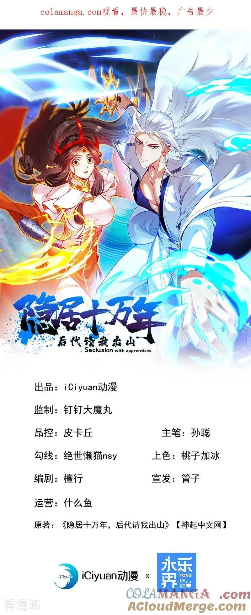 隐居十万年漫画,第270话 大家一起泡澡！1图