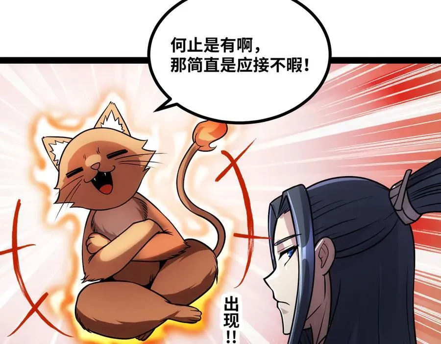 异界最强小说漫画,第51话 师尊过往2图