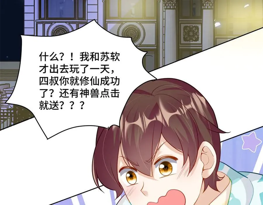 快穿老祖宗她又美又飒漫画,115 等你追上我的那一天2图