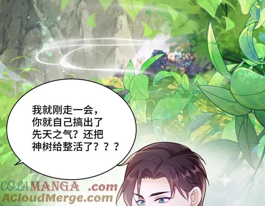 快穿老祖宗她又美又飒漫画,114 现代人玩的真花2图