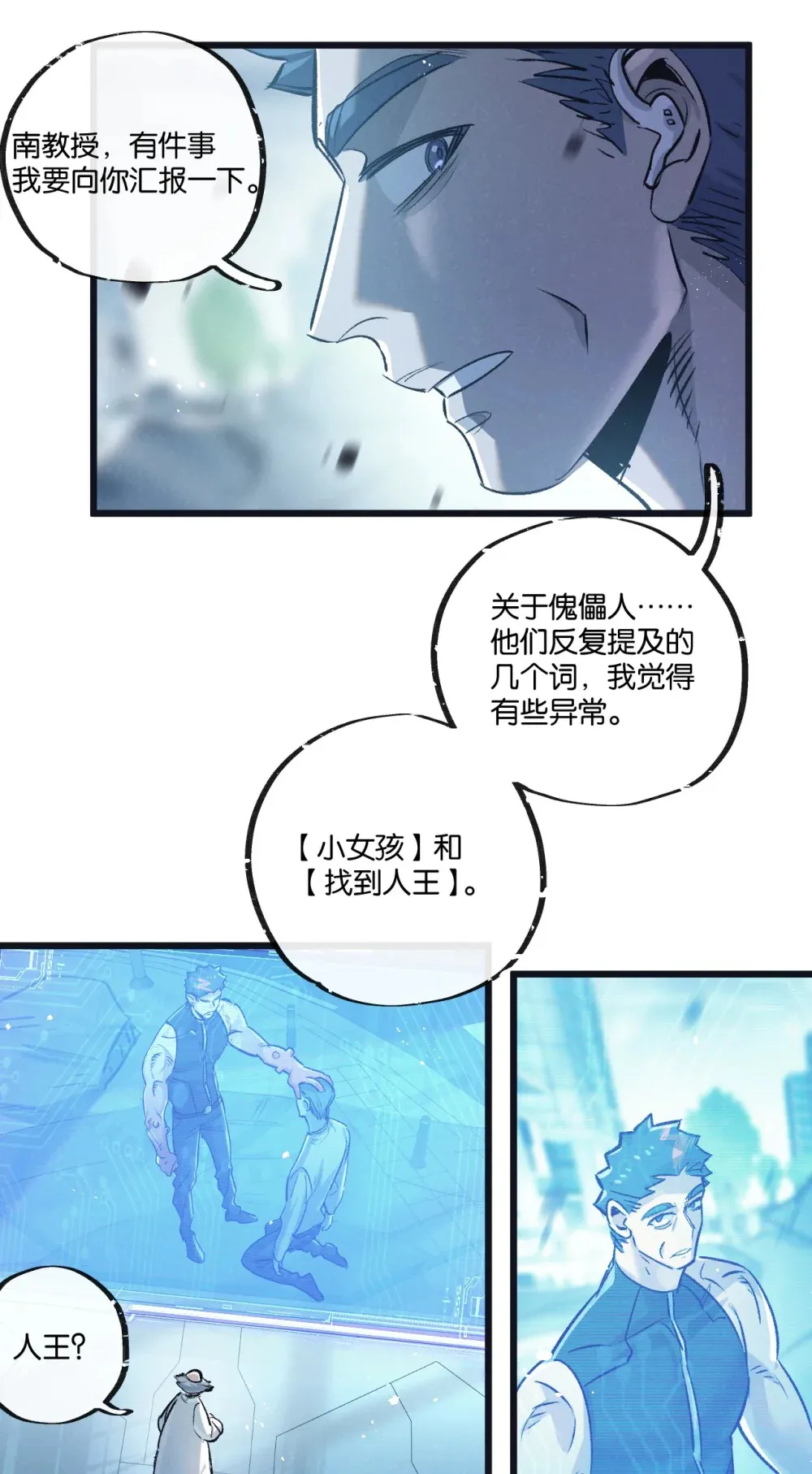 末世超级农场动态漫免费播放漫画,第64话 傀儡之城2图