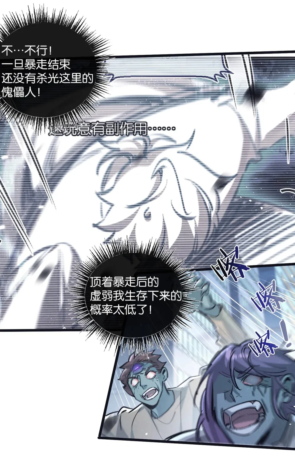 末世超级农场动态漫免费播放漫画,第66话 任务二2图