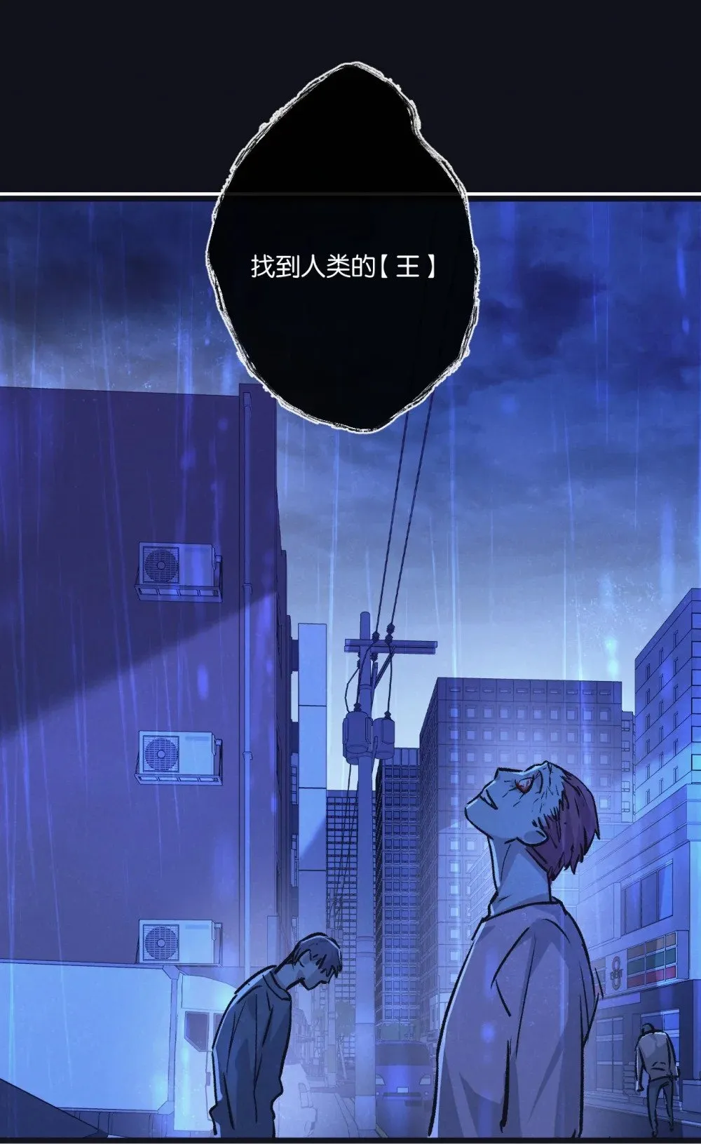 末世超级农场动态漫免费播放漫画,第63话 找到人王2图