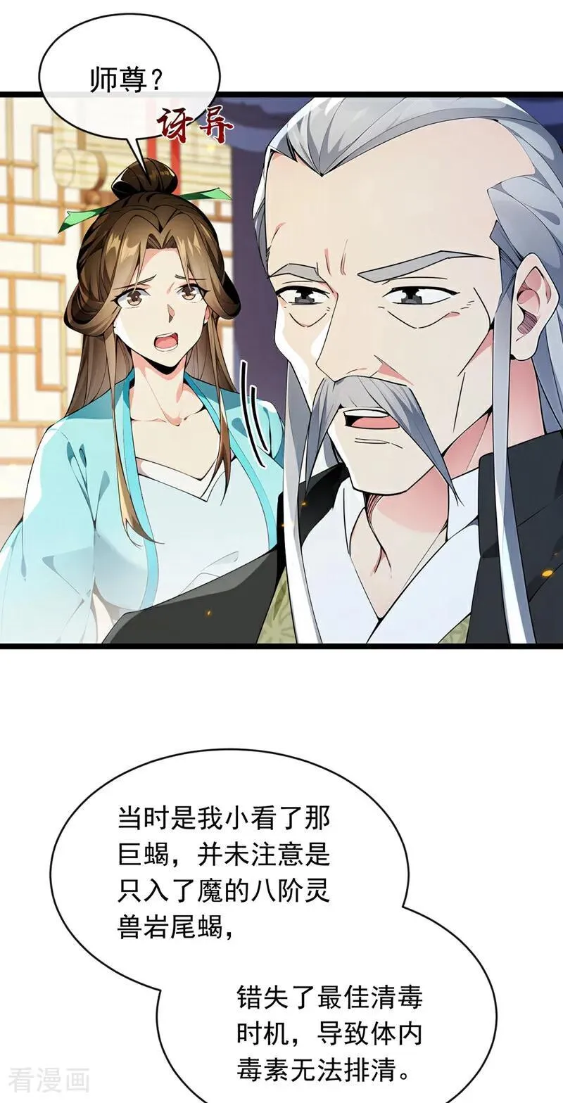 开局十个大帝都是我徒弟漫画,第350话 清毒，并不难！2图