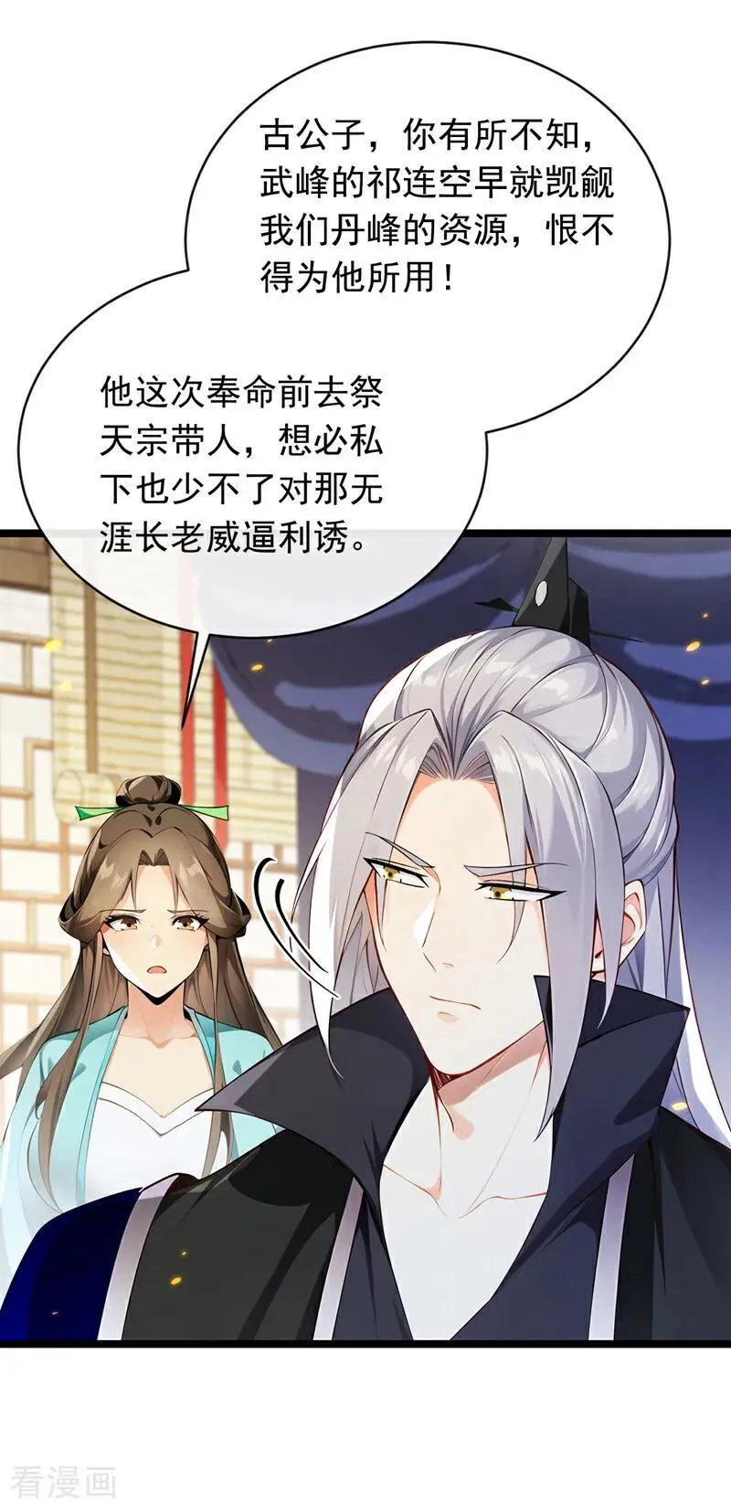 开局十个大帝都是我徒弟漫画,第350话 清毒，并不难！2图