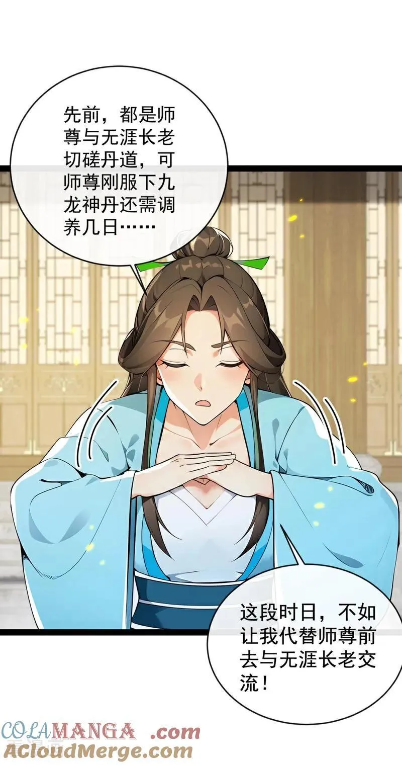 开局十个大帝都是我徒弟漫画,第352话 真的是你？！1图