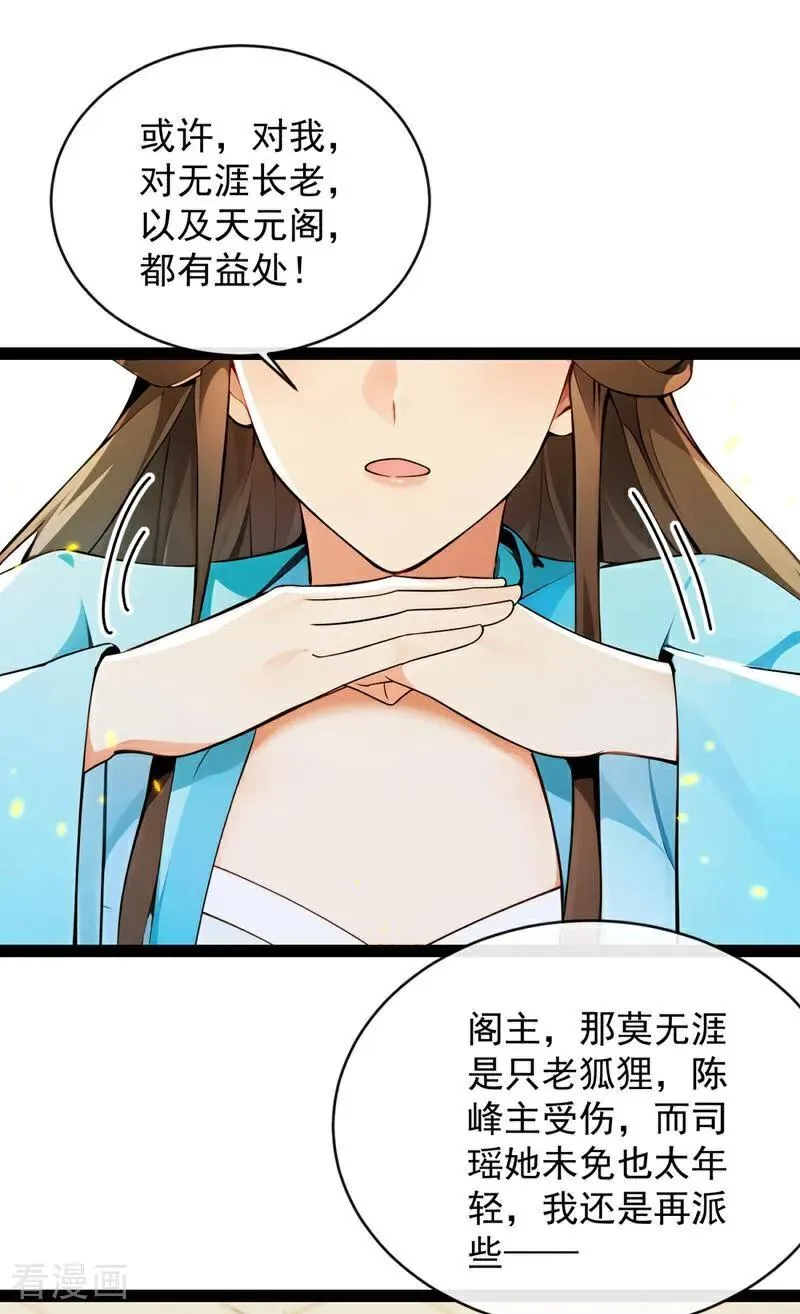 开局十个大帝都是我徒弟漫画,第352话 真的是你？！2图