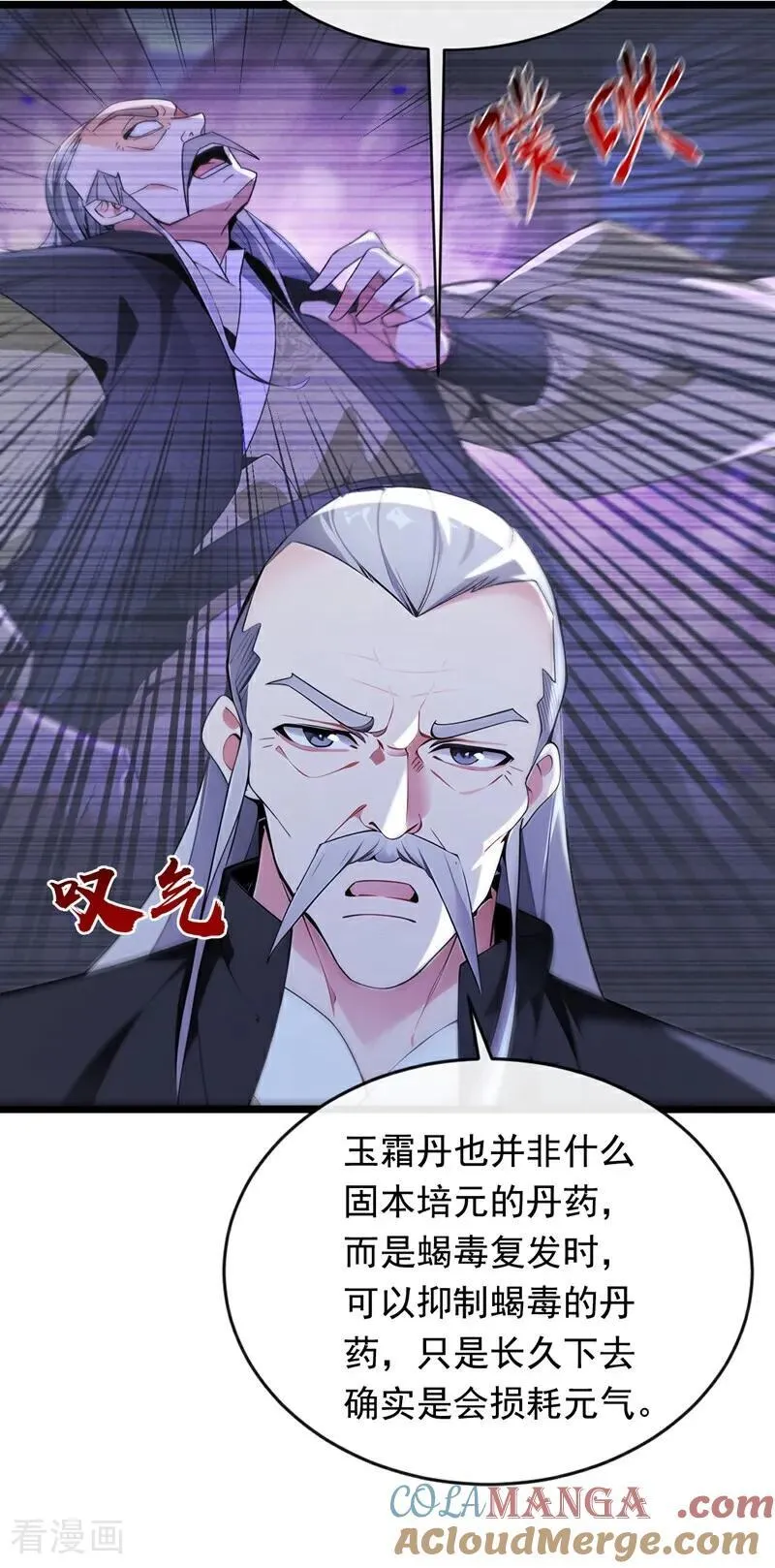 开局十个大帝都是我徒弟漫画,第350话 清毒，并不难！1图