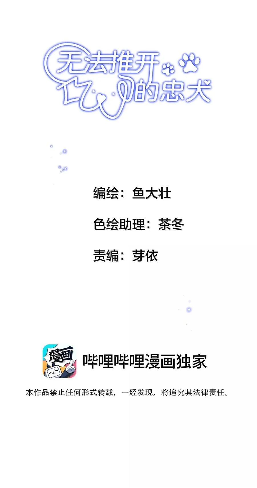 无法推开的忠犬漫画,053 你会死的2图