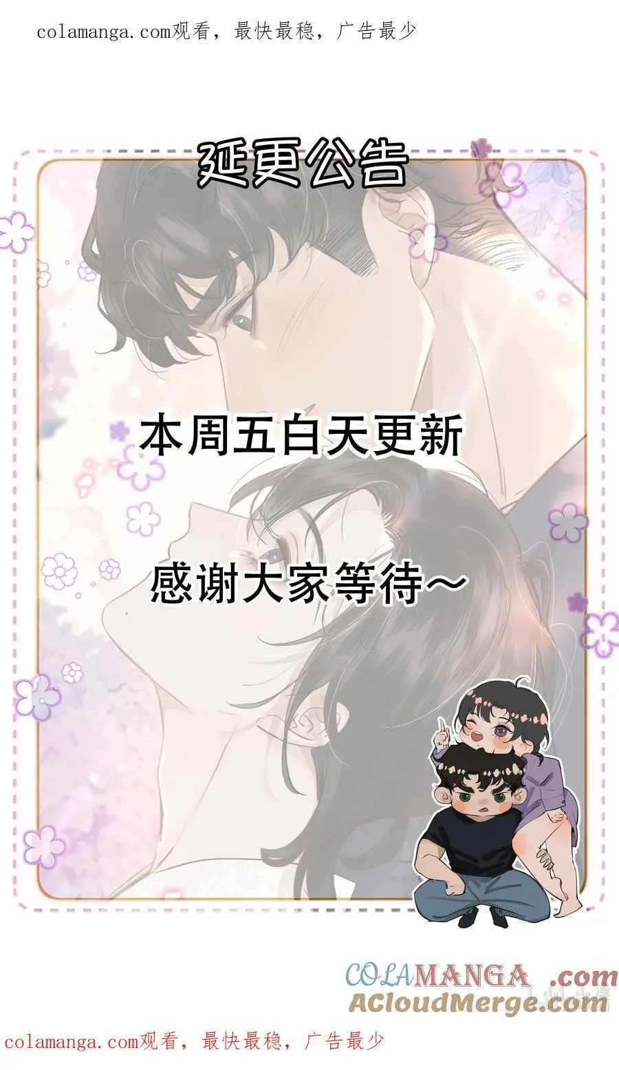 无法推开的忠犬漫画,延迟 更新1图