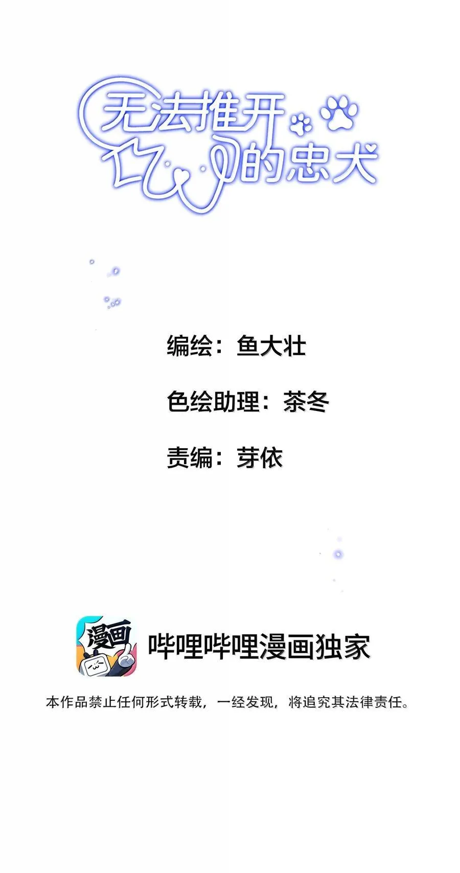 无法推开的忠犬漫画,061 真是个不合格实习爸爸2图