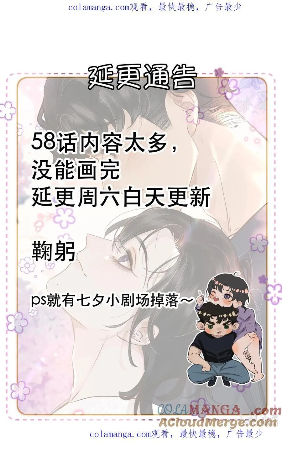 无法推开的忠犬漫画免费看漫画,延更公告 周六白天更新1图