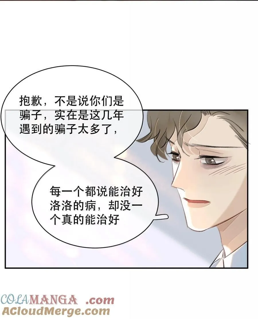 无法推开的忠犬小说免费阅读全文漫画,053 你会死的2图