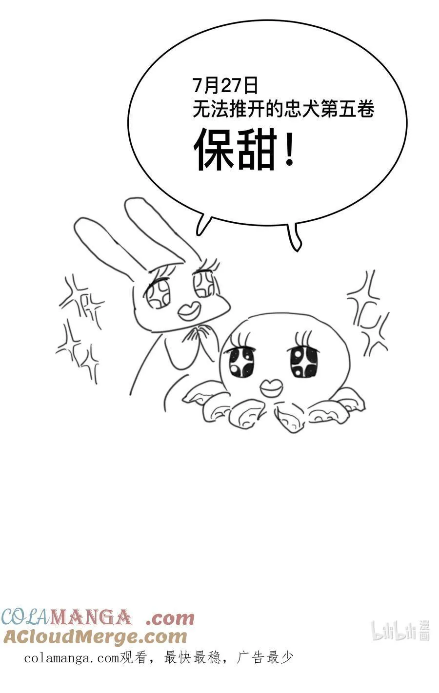 无法推开的忠犬漫画在线观看免费漫画,小 剧场1图