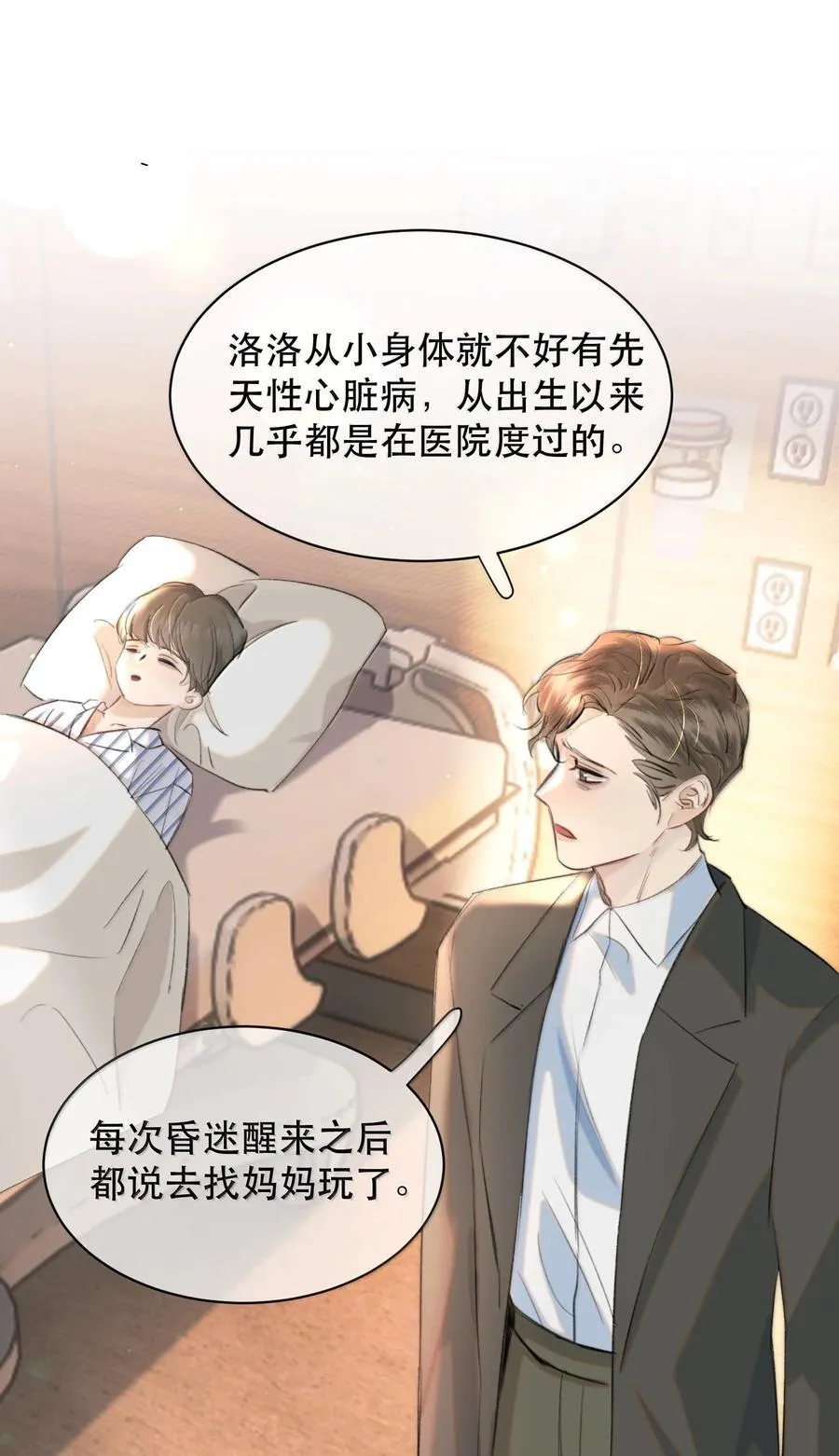 无法推开的忠犬漫画免费阅读全集下拉漫画,053 你会死的1图