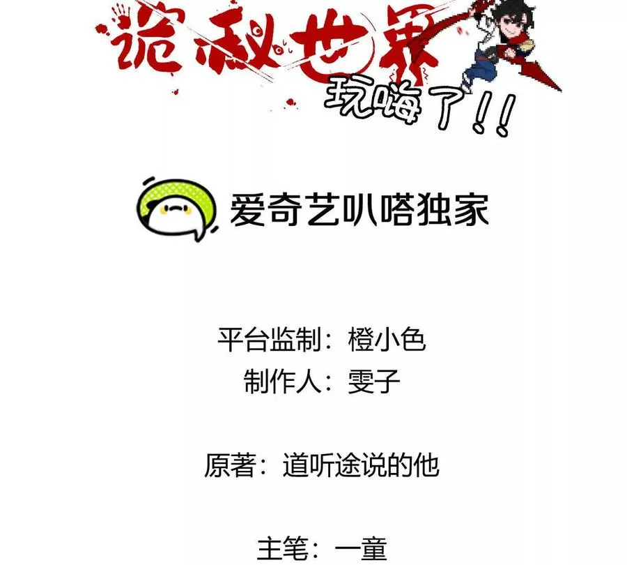 我在诡秘世界玩嗨了！漫画,第131话：真正的幕后黑手1图