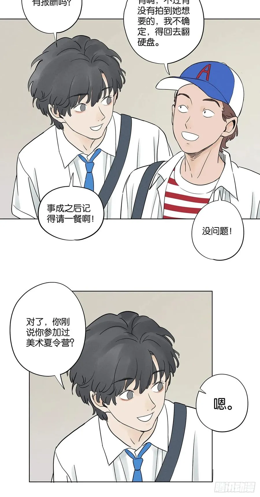 南风来时故人还未归漫画,第四十九回：夏令营2图