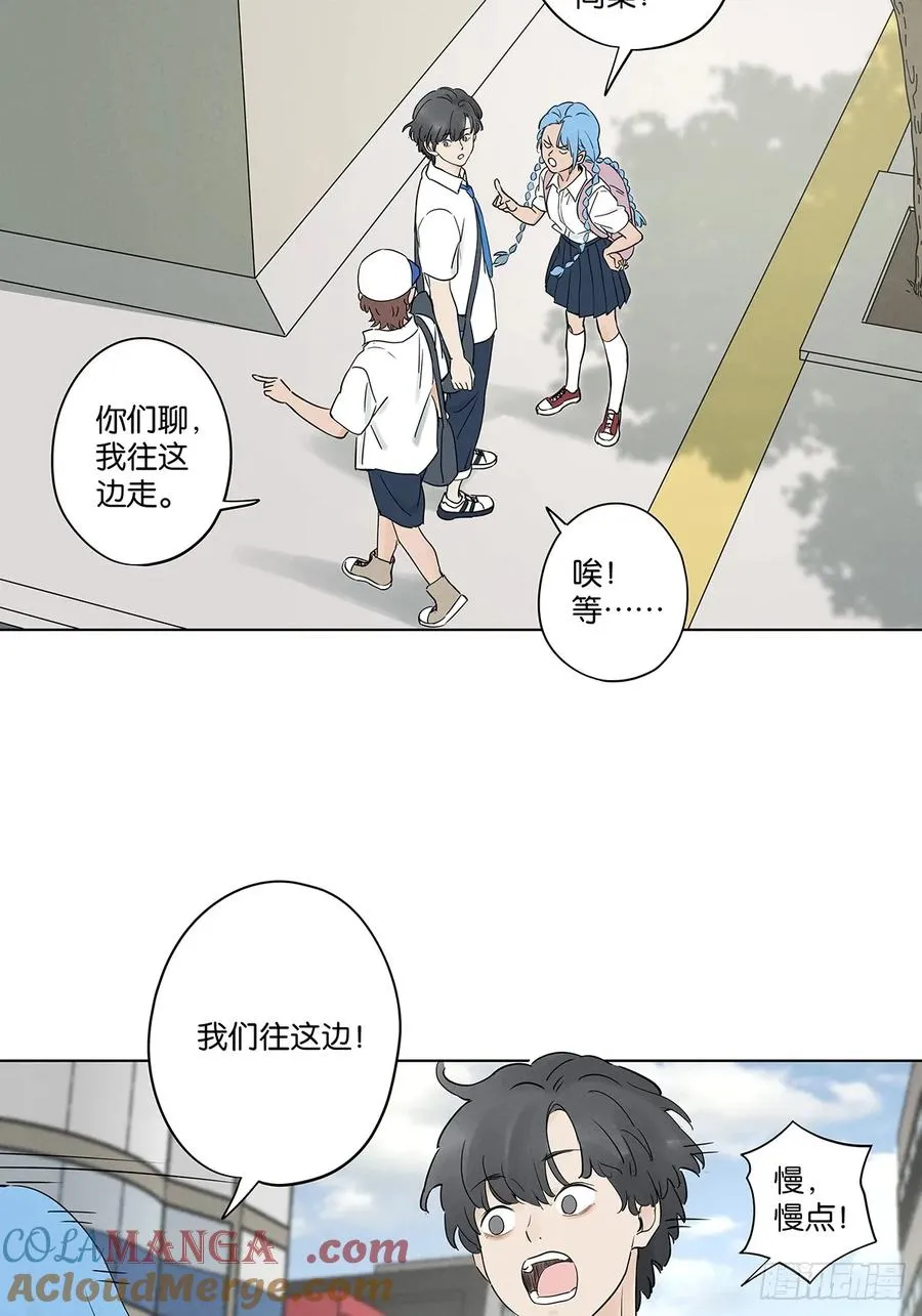 南风来时故人还未归漫画,第四十九回：夏令营1图
