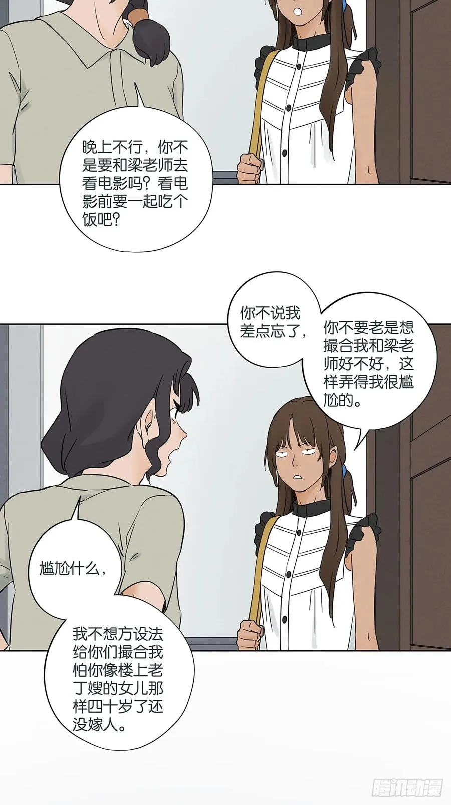 南风来时故人还未归漫画,第五十六回：表白1图
