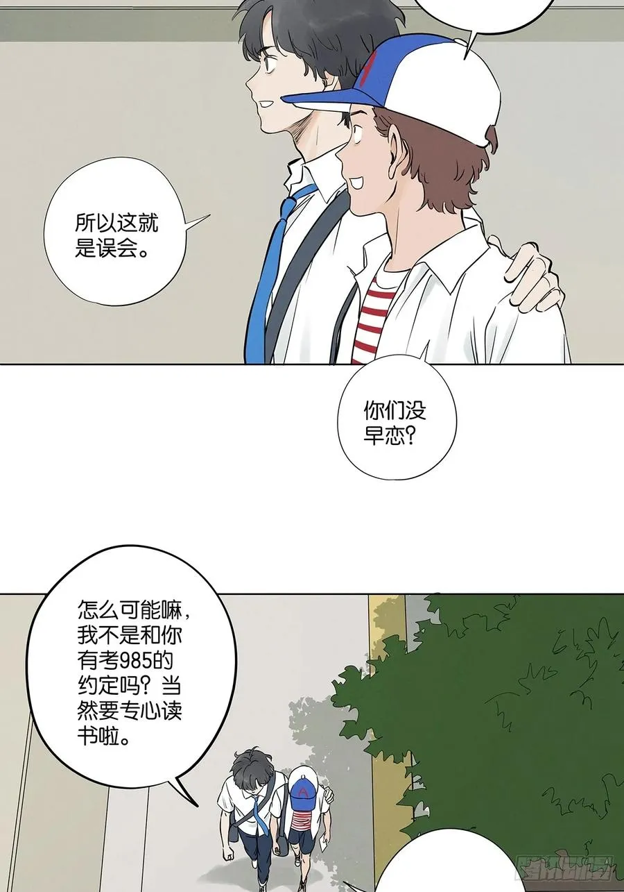 南风来时故人还未归漫画,第四十九回：夏令营1图