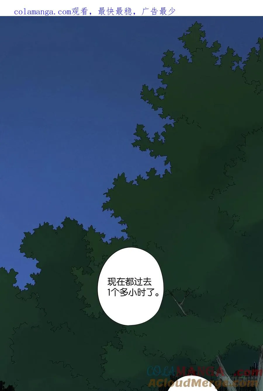 南风来时无雨天漫画免费阅读下拉式漫画,第六十一回：认尸1图