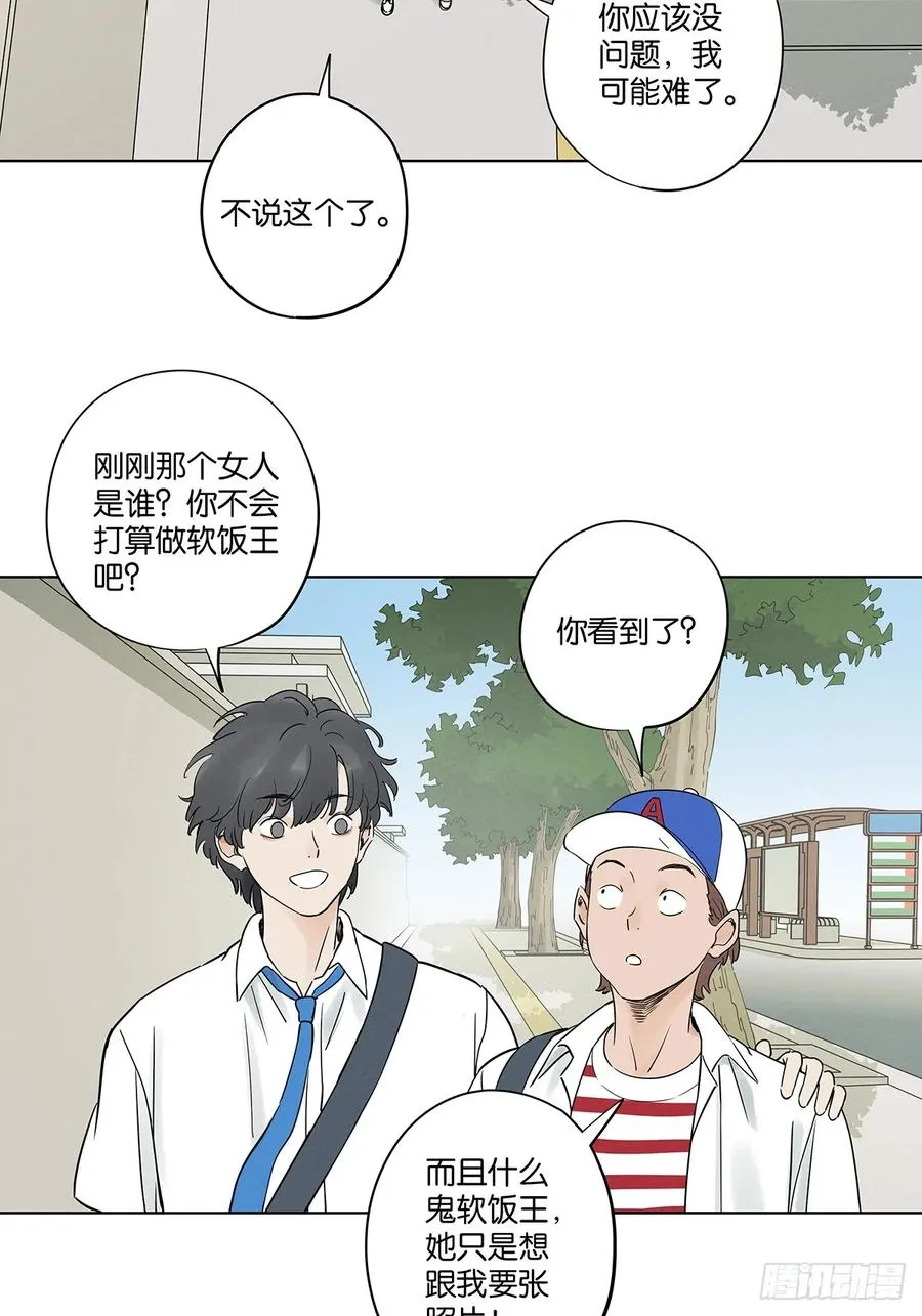 南风来时故人还未归漫画,第四十九回：夏令营2图