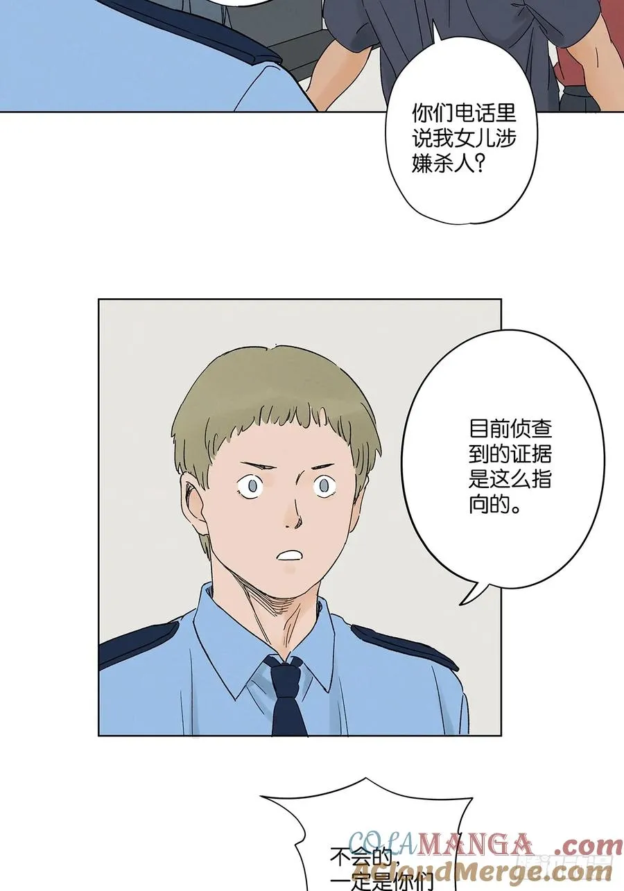 南风来时故人还未归漫画,第四十五回：虚张声势2图