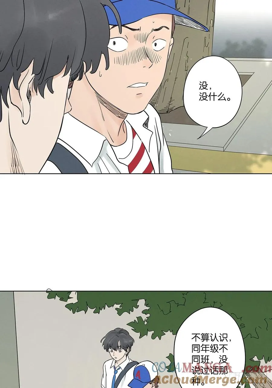 南风来时故人还未归漫画,第四十九回：夏令营2图