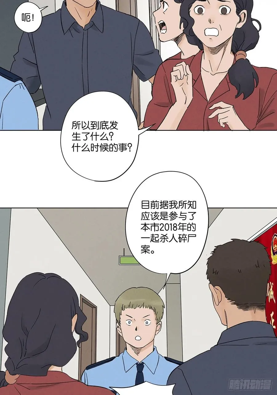 南风来时故人还未归漫画,第四十五回：虚张声势2图